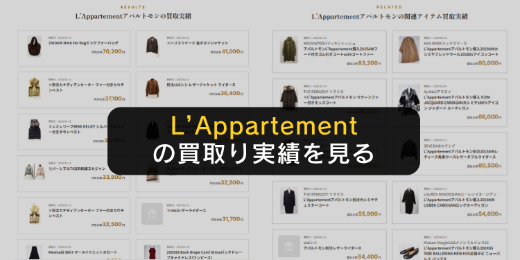 アパルトモンのブログ用実績バナー